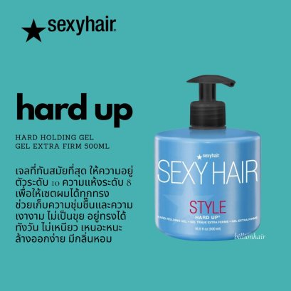Sexyhair Hard Up holding Gel 500 ml. เจลที่ทันสมัยที่สุด ให้ความอยู่ตัวระดับ 10 ความแห้งระดับ 8 เพื่อให้เซตผมได้ทุกทรง