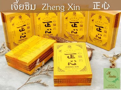 เจี้ยซิม (Zheng Xin)