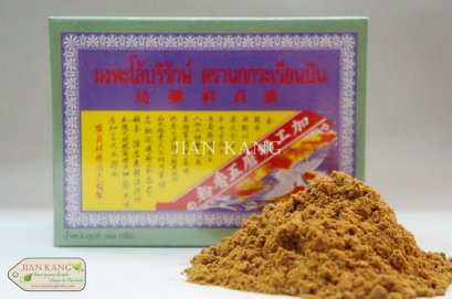 ผงพะโล้บริรักษ์ ตรานกกระเรียนบิน ผงพะโล้สูตรต้นตำรับ ดั้งเดิม
