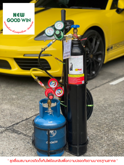 ชุดเชื่อมสนาม 1.5Q กันไฟย้อน NEW GOOD WIN