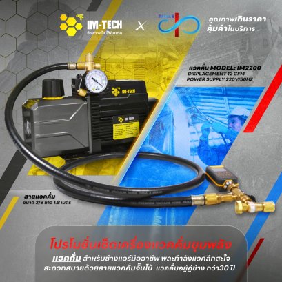 โปรโมชั่นส่งท้ายปี แวคคั่มแถมสาย