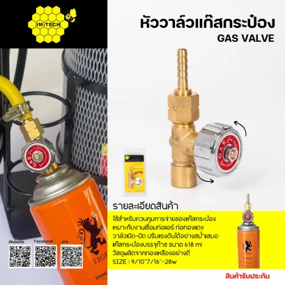 หัววาล์วแก๊สกระป๋อง