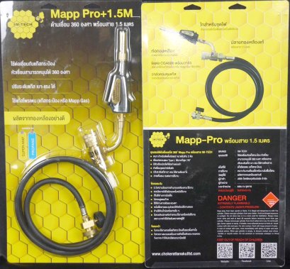 ด้ามเชื่อมแก๊ส 360 องศา พร้อมสาย 1.5 เมตร