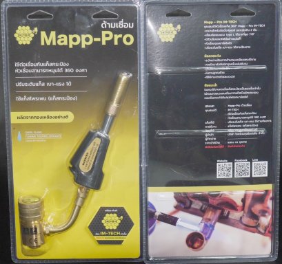 ด้ามเชื่อมแก๊ส 360 องศา แบบถือ