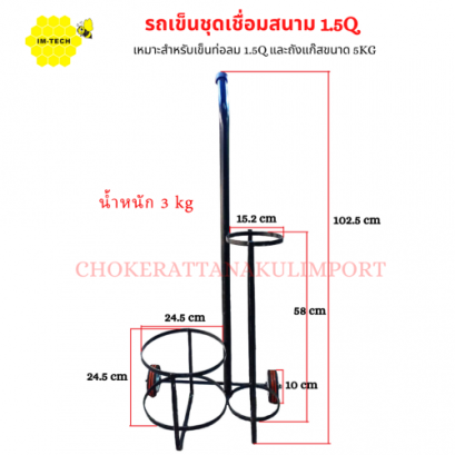 รถเข็นชุดเชื่อมสนาม 1.5 Q
