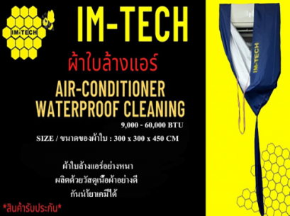 ผ้าใบล้างแอร์แบบวอไทป์ ขนาด 300x300x450 CM ยี่ห้อ IM-TECH