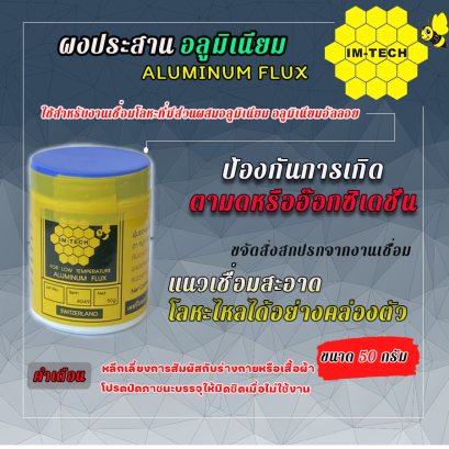 ผงประสานอลูมิเนียม