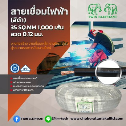 สายเชื่อมไฟฟ้า 500AMP เชื่อมเรือ เชื่อมรถยนต์