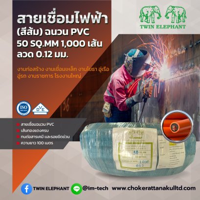 เชื่อมเรือ เชื่อมรถยนต์  เชื่อมอู่ต่อเรือ