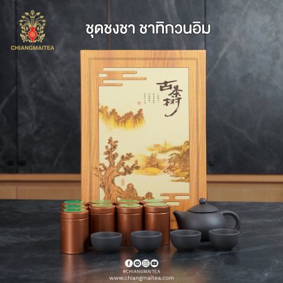 กิ๊ฟเซ็ท ชุดชงชา ชาทิกวนอิม