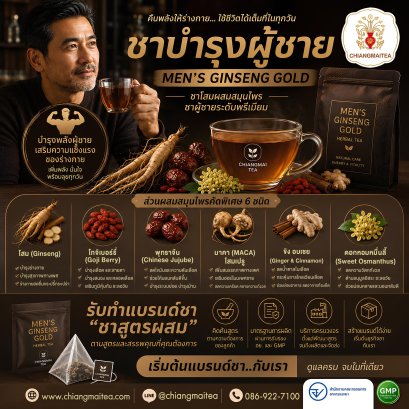 ชาโสม-Ginseng
