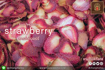 สตรอว์เบอร์รี่ ชาผลไม้-ดีท็อกซ์ (FruitTea-Detox)