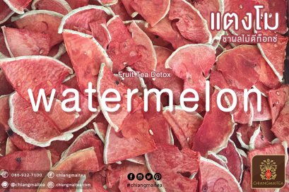 แตงโม ชาผลไม้-ดีท็อกซ์ (FruitTea-Detox)