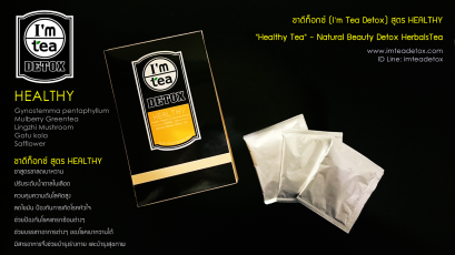 ชาดีท็อกซ์ สูตร Healthy