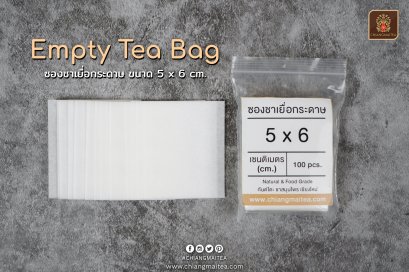 ซองชาเยื่อกระดาษ (Empty TeaBag) ขนาด 5x6 cm.