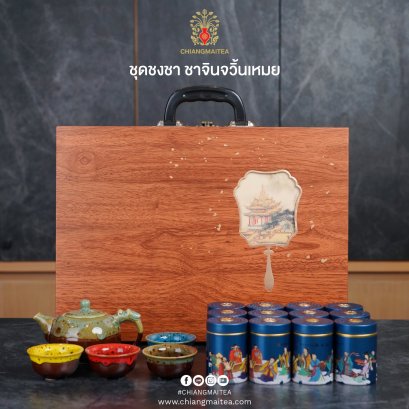 กิ๊ฟเซ็ท ชุดชงชา ชาจินจวิ้นเหมย