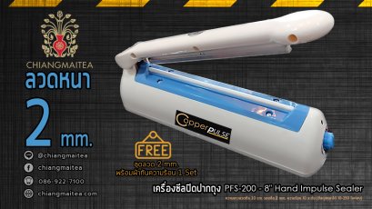 เครื่องซีลปิดปากถุง Copper Pulse ขนาด 8 นิ้ว ลวดหนา 2 mm.