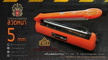 เครื่องซีลปิดปากถุง Copper Pulse ขนาด 8 นิ้ว ลวดหนา 5 mm