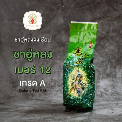 ชาอู่หลงจิงเซียน เบอร์ 12