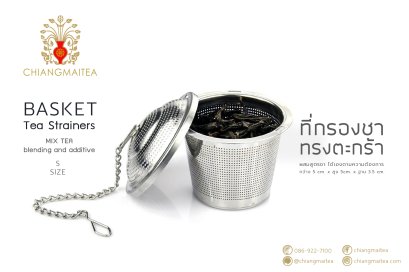 ที่กรองใบชา รูปทรงตะกร้า