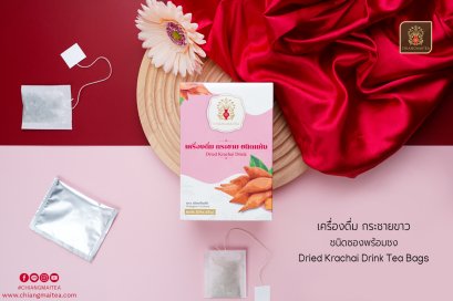 เครื่องดื่ม กระชายขาว พร้อมชง Dried Krachai Drink Tea Bags