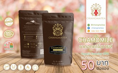 ชาดอกคาโมมายล์ พร้อมชง 10 ซอง