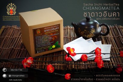 ชาดาวอินคา สูตร.เปลือกดาวอินคา พร้อมชง