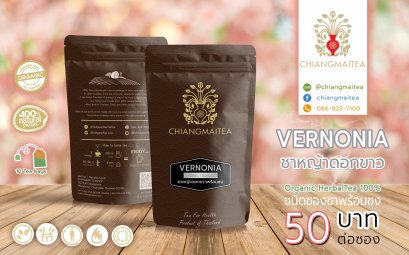 ชาหญ้าดอกขาว พร้อมชง 10 ซอง