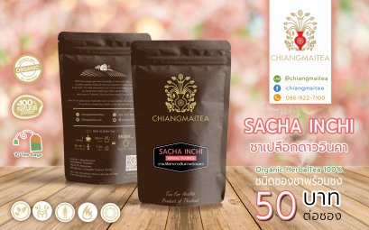 ชาเปลือกดาวอินคา พร้อมชง 10 ซอง