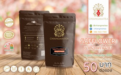 ชาดอกคำฝอย พร้อมชง 10 ซอง