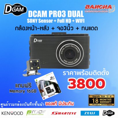 กล้องติดรถยนต์  Dcam Pro3 Dual