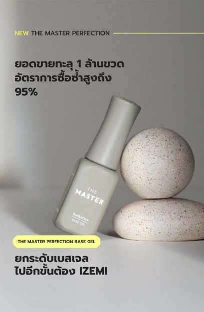 The Master Perfection Base Gel