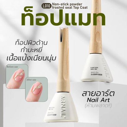 L010 Non-stick powder frosted seal Top Coat