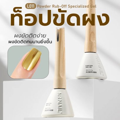 L011 Powder Rub-Off Specialized Gel