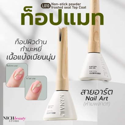 L010 Non-stick powder frosted seal Top Coat