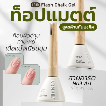 L010 Flash Chalk Gel