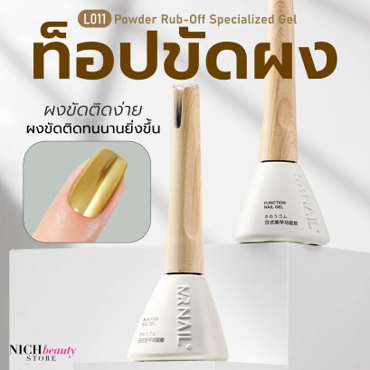 L011 Powder Rub-Off Specialized Gel
