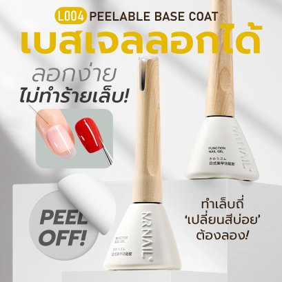 L004 Peelable Base Coat