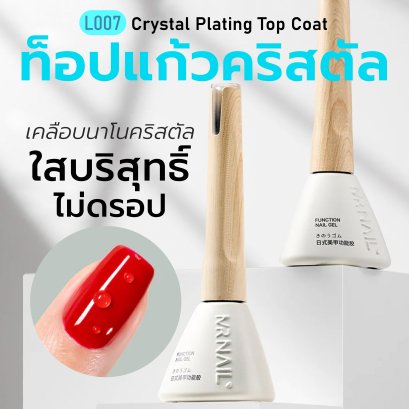L007 Crystal Plating Top Coat