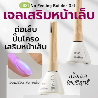 L031 No Feeling Builder Gel