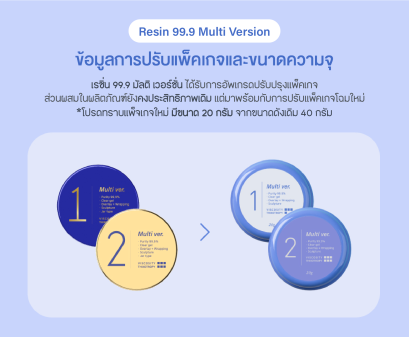 RESIN 99.9 - MULTI ver.1