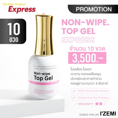 [Promotion]10 ขวด : Non Wipe Top Gel [EXPRESS]