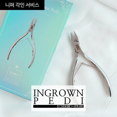 [SET] SHiNY INGROWN PEDDY NIPPER