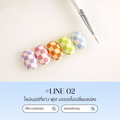YOGURT NAIL - BRUSH LINE 02