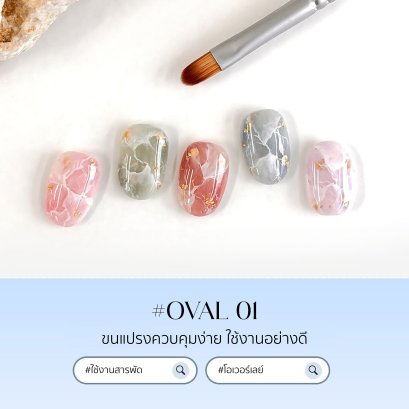 YOGURT NAIL - BRUSH OVAL 01