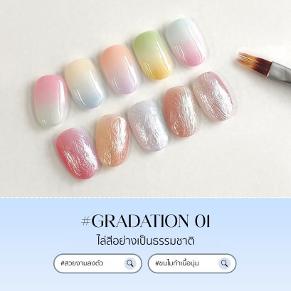YOGURT NAIL - BRUSH GRADATION 01