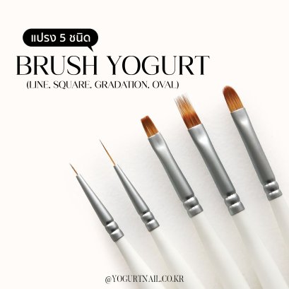 Yogurt Nail Brush