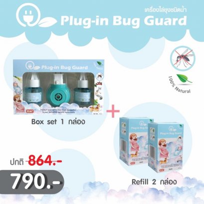 Plug-in Bug Guard ผลิตภัณฑ์ไล่ยุงจากธรรมชาติ 100 %