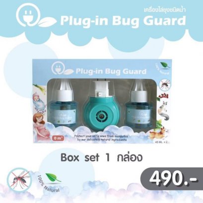 Plug-in Bug Guard ผลิตภัณฑ์ไล่ยุงจากธรรมชาติ 100 %
