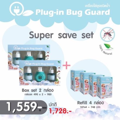 Plug-in Bug Guard ผลิตภัณฑ์ไล่ยุงจากธรรมชาติ 100 %